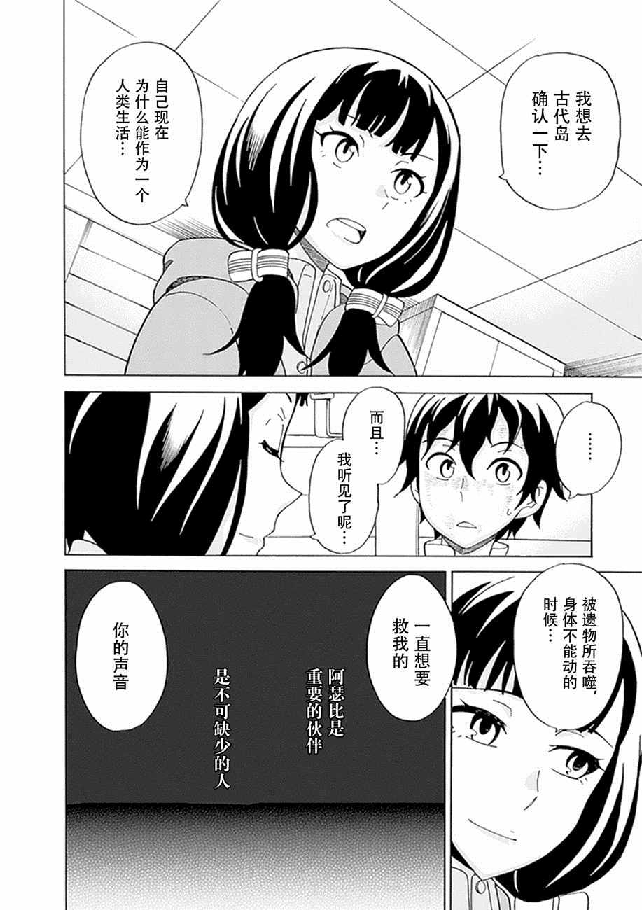 《阿瑟比与天空世界的冒险者》漫画 阿瑟比与冒险者 020集