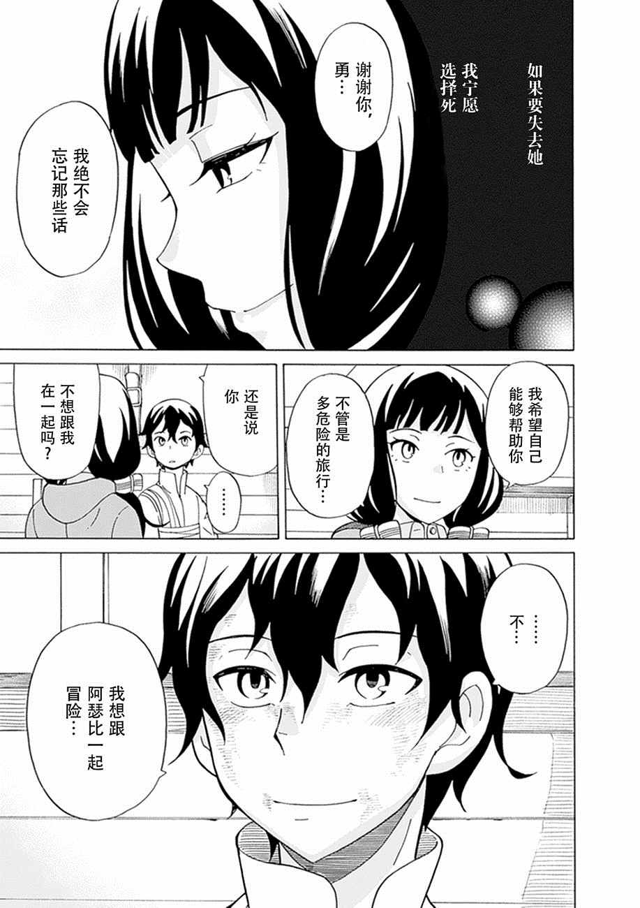 《阿瑟比与天空世界的冒险者》漫画 阿瑟比与冒险者 020集