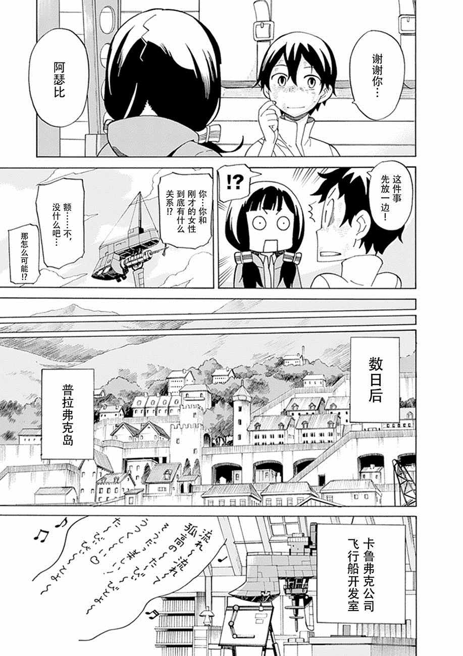 《阿瑟比与天空世界的冒险者》漫画 阿瑟比与冒险者 020集