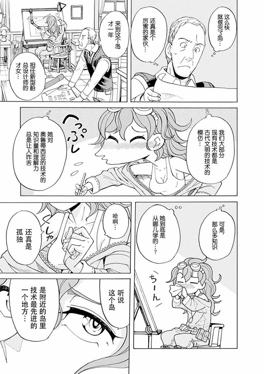 《阿瑟比与天空世界的冒险者》漫画 阿瑟比与冒险者 020集