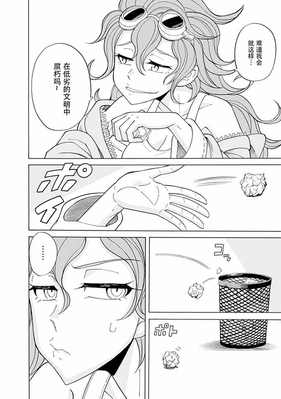 《阿瑟比与天空世界的冒险者》漫画 阿瑟比与冒险者 020集