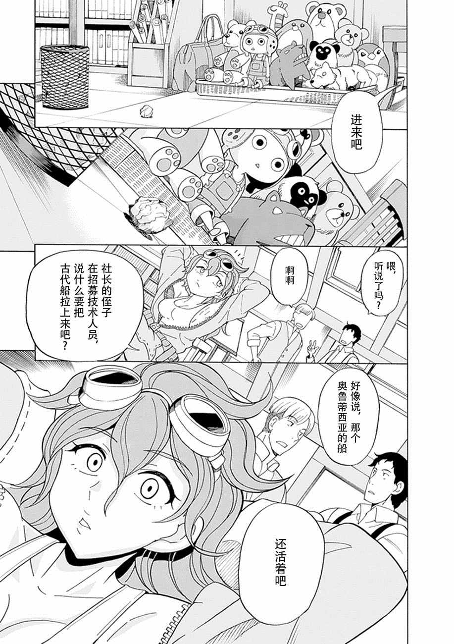 《阿瑟比与天空世界的冒险者》漫画 阿瑟比与冒险者 020集