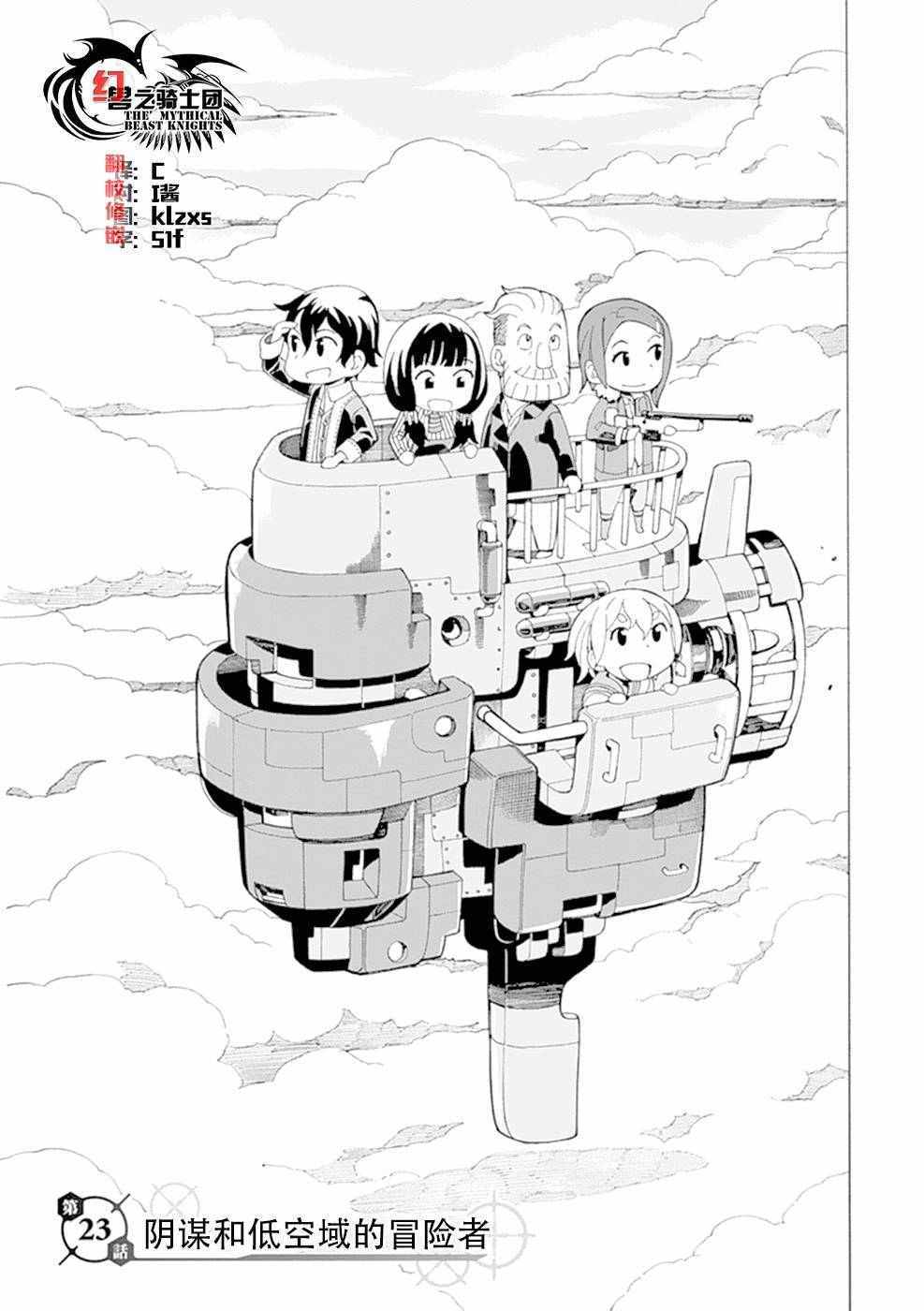 《阿瑟比与天空世界的冒险者》漫画 阿瑟比与冒险者 023集