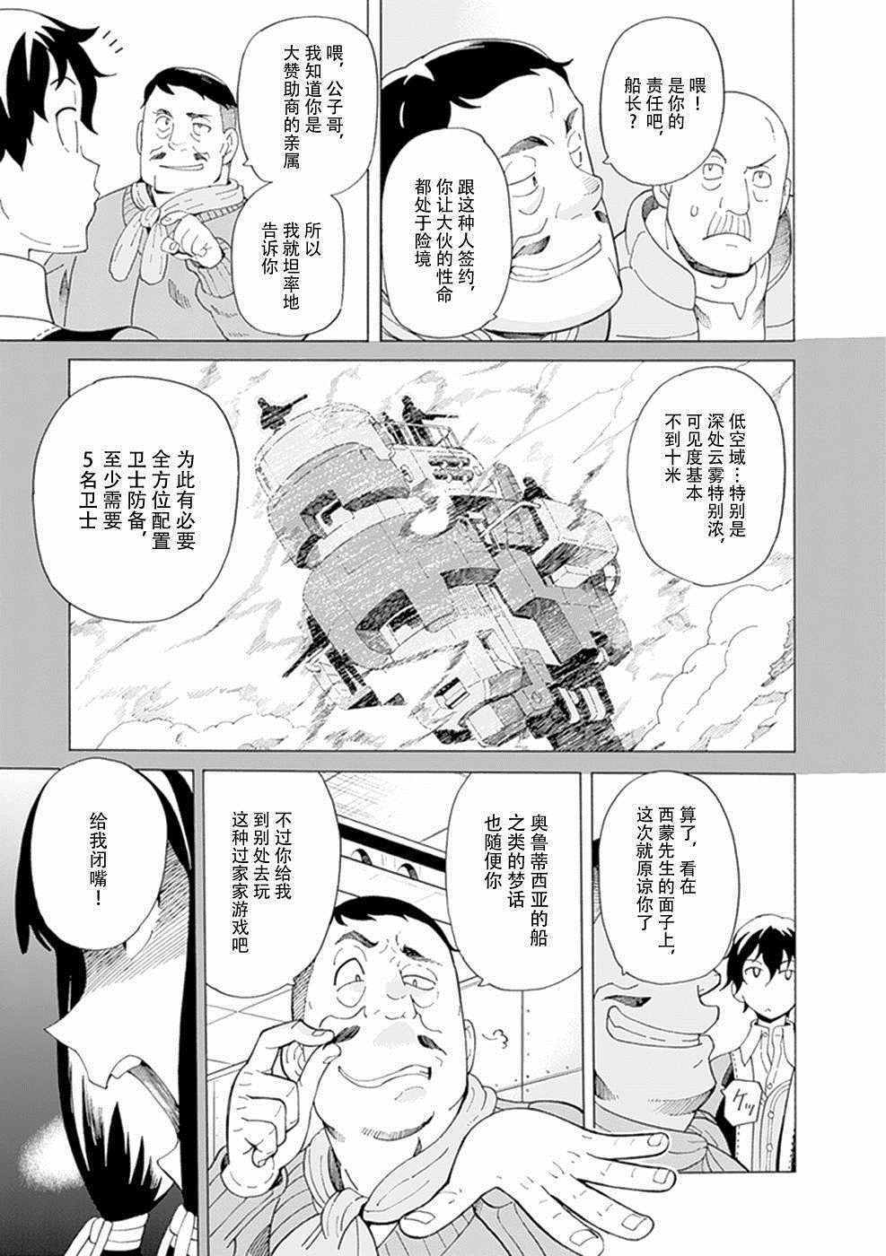 《阿瑟比与天空世界的冒险者》漫画 阿瑟比与冒险者 023集