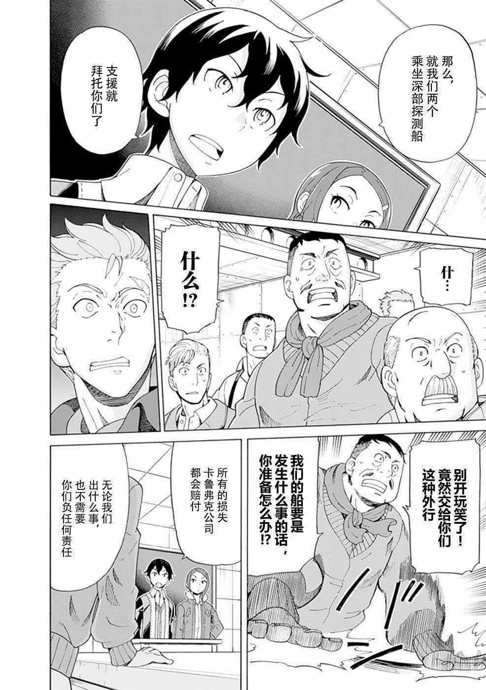 《阿瑟比与天空世界的冒险者》漫画 阿瑟比与冒险者 023集