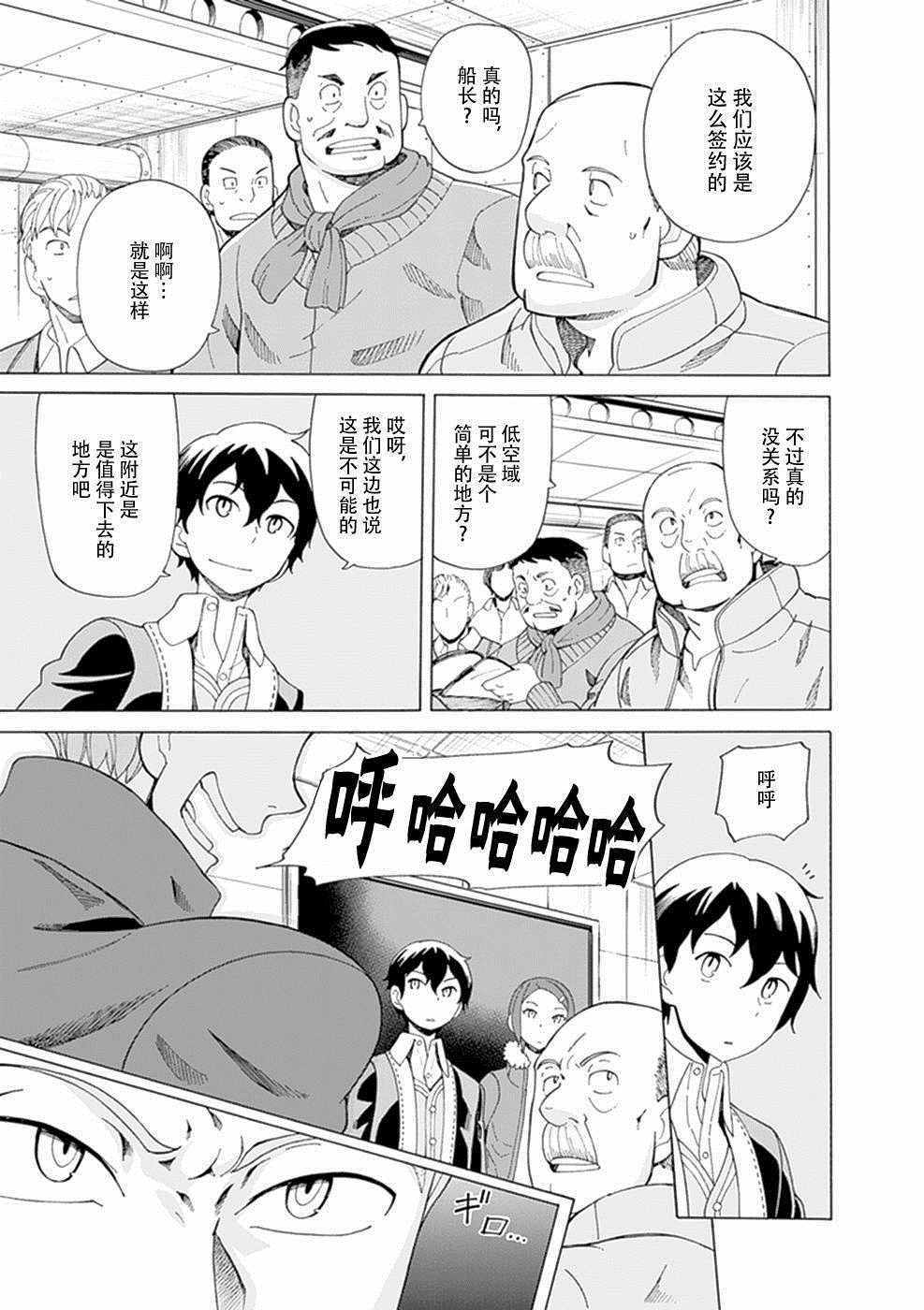 《阿瑟比与天空世界的冒险者》漫画 阿瑟比与冒险者 023集