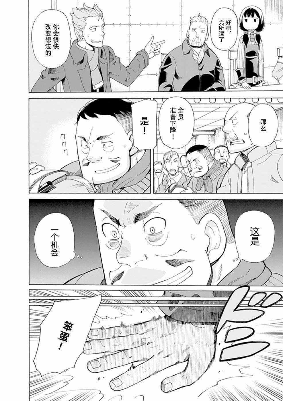 《阿瑟比与天空世界的冒险者》漫画 阿瑟比与冒险者 023集