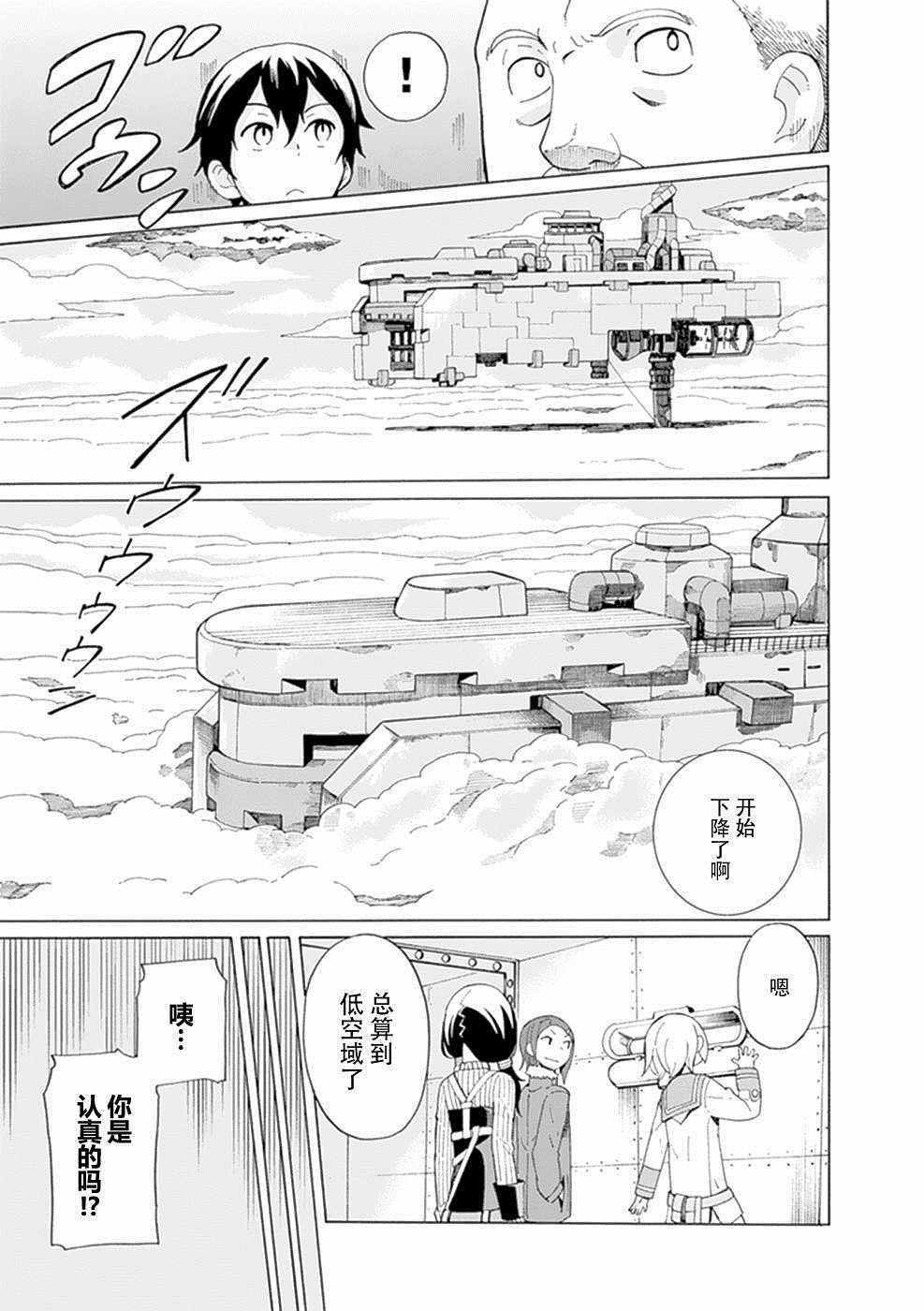 《阿瑟比与天空世界的冒险者》漫画 阿瑟比与冒险者 023集