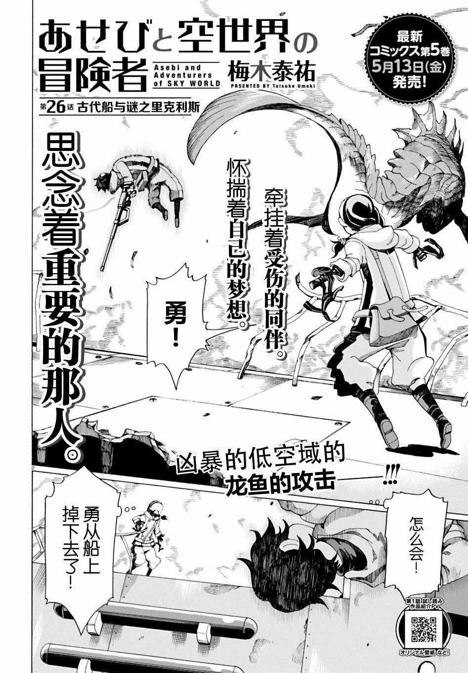 《阿瑟比与天空世界的冒险者》漫画 阿瑟比与冒险者 026集