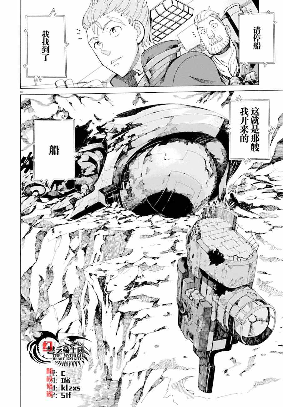 《阿瑟比与天空世界的冒险者》漫画 阿瑟比与冒险者 026集