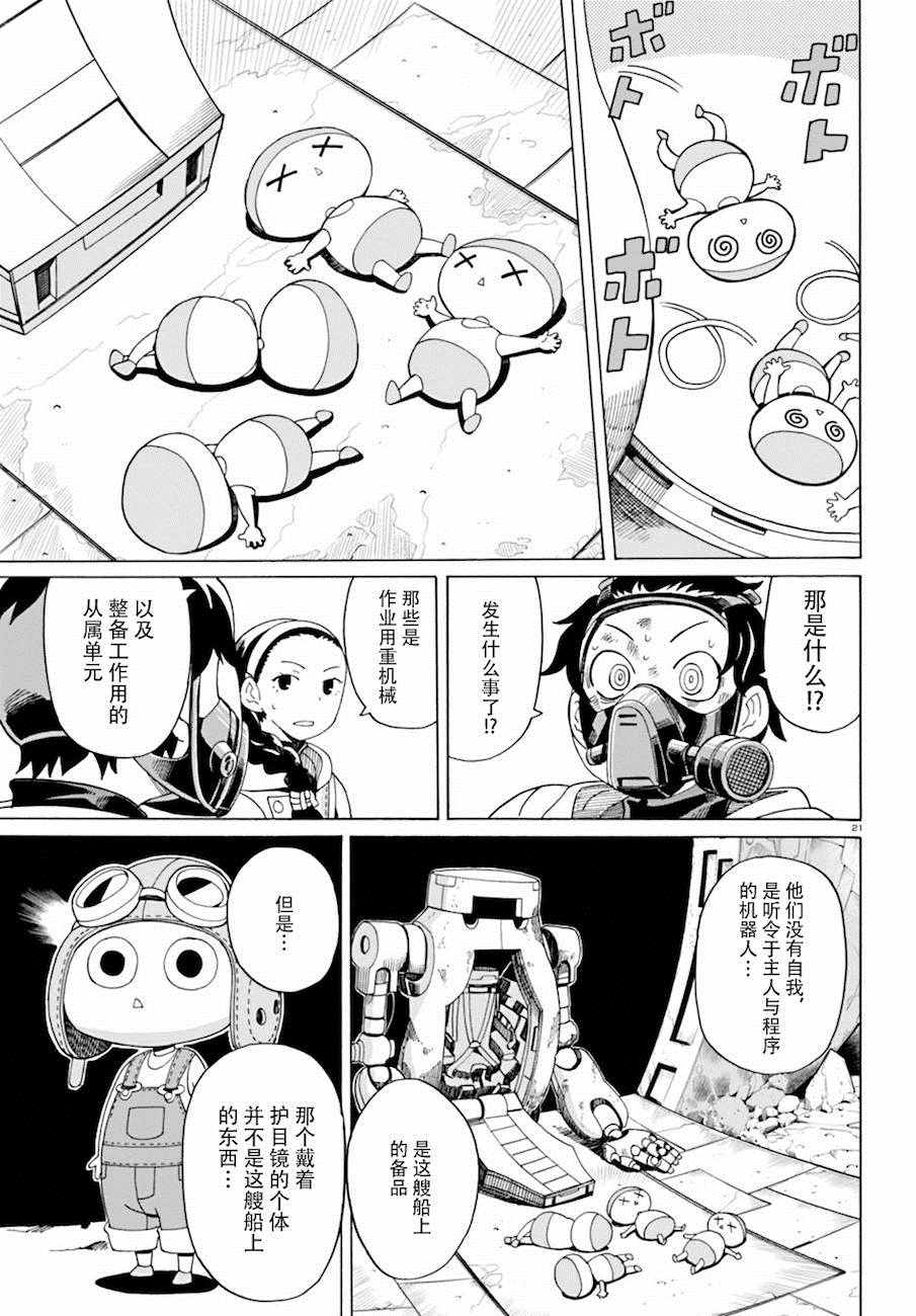 《阿瑟比与天空世界的冒险者》漫画 阿瑟比与冒险者 026集