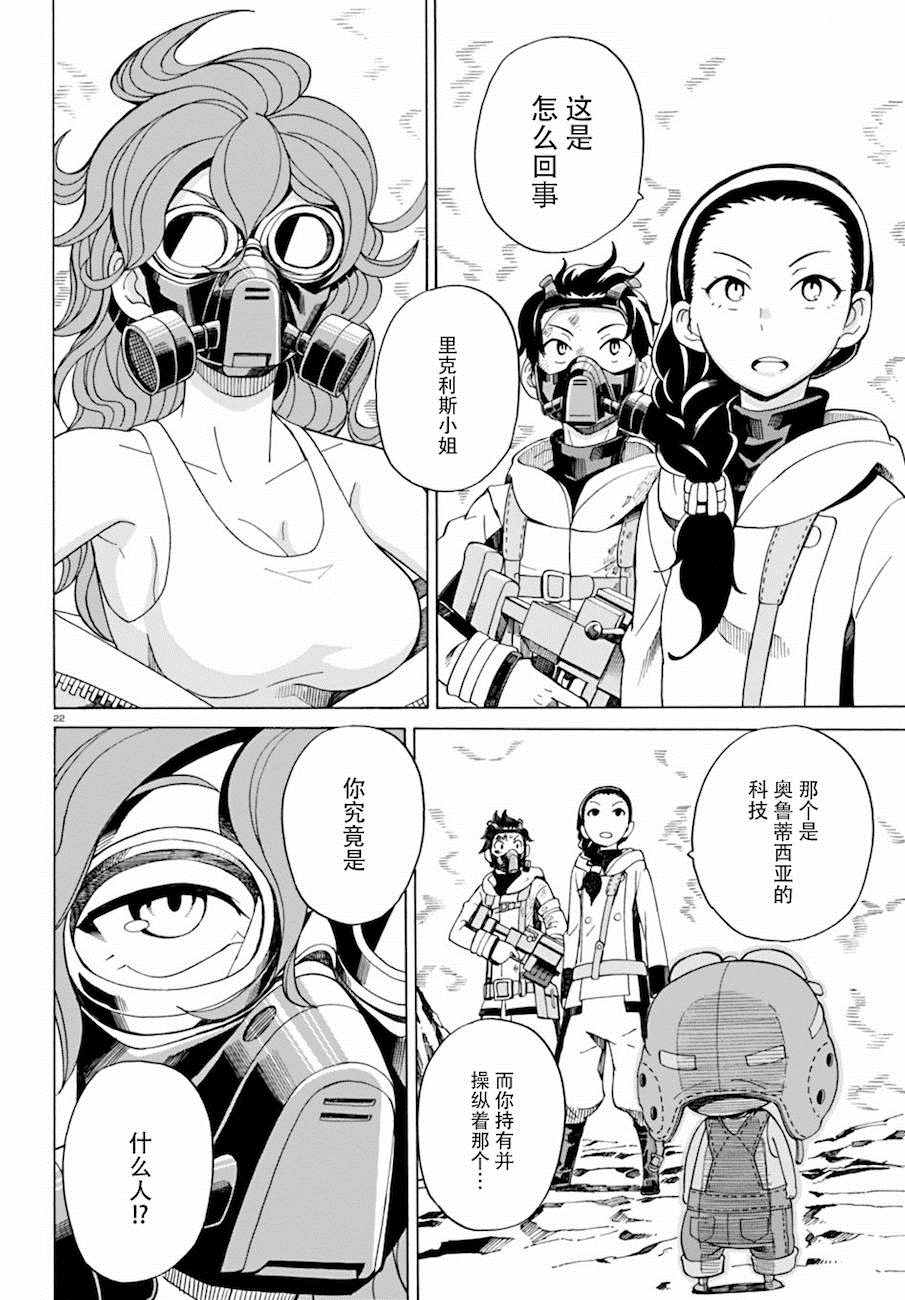 《阿瑟比与天空世界的冒险者》漫画 阿瑟比与冒险者 026集