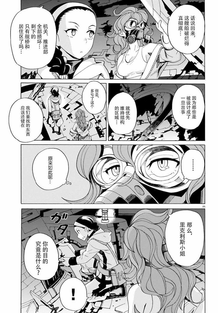 《阿瑟比与天空世界的冒险者》漫画 阿瑟比与冒险者 026集