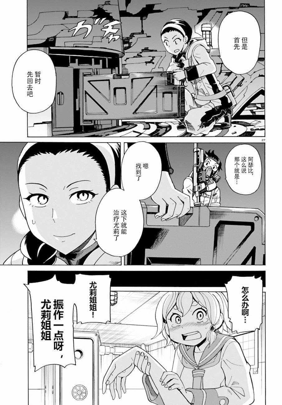 《阿瑟比与天空世界的冒险者》漫画 阿瑟比与冒险者 026集