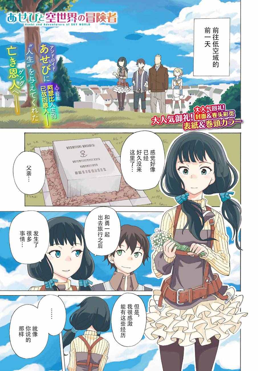 《阿瑟比与天空世界的冒险者》漫画 阿瑟比与冒险者 027集