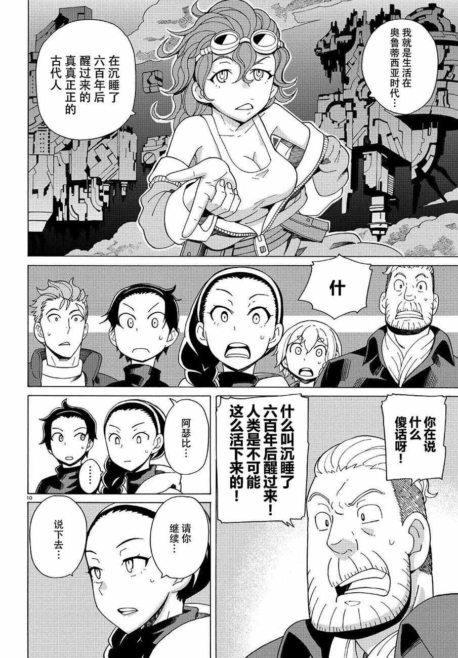 《阿瑟比与天空世界的冒险者》漫画 阿瑟比与冒险者 027集