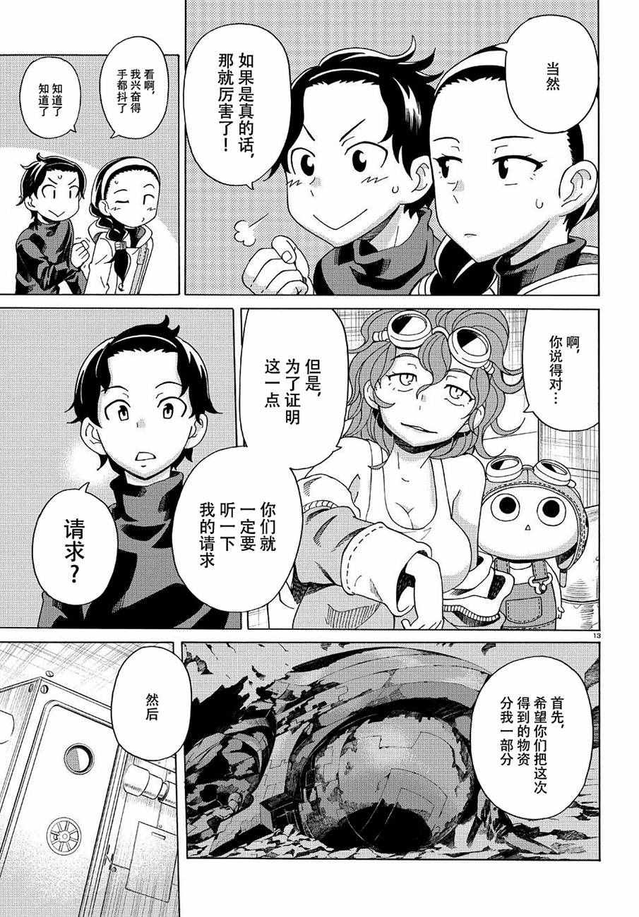 《阿瑟比与天空世界的冒险者》漫画 阿瑟比与冒险者 027集