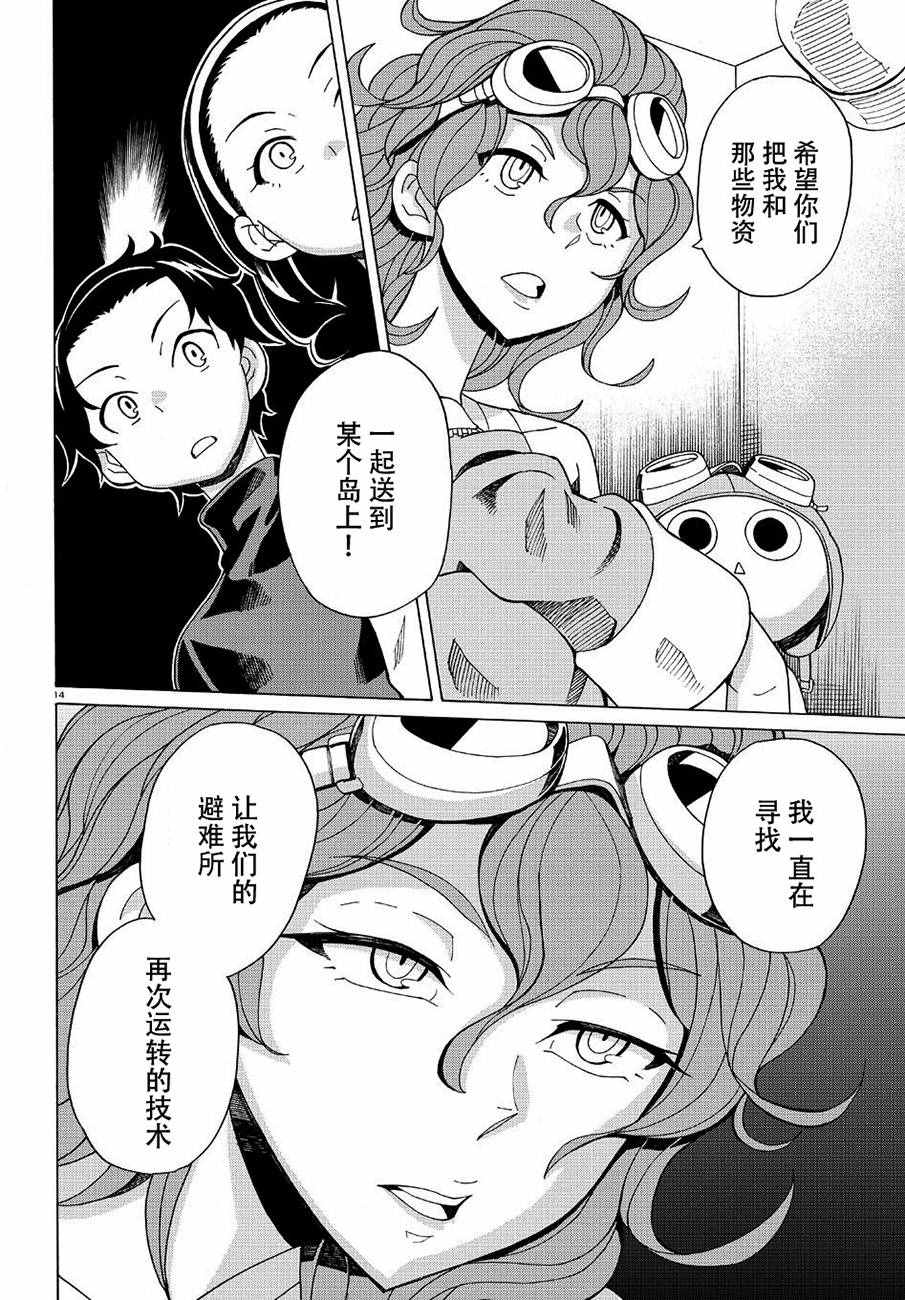 《阿瑟比与天空世界的冒险者》漫画 阿瑟比与冒险者 027集