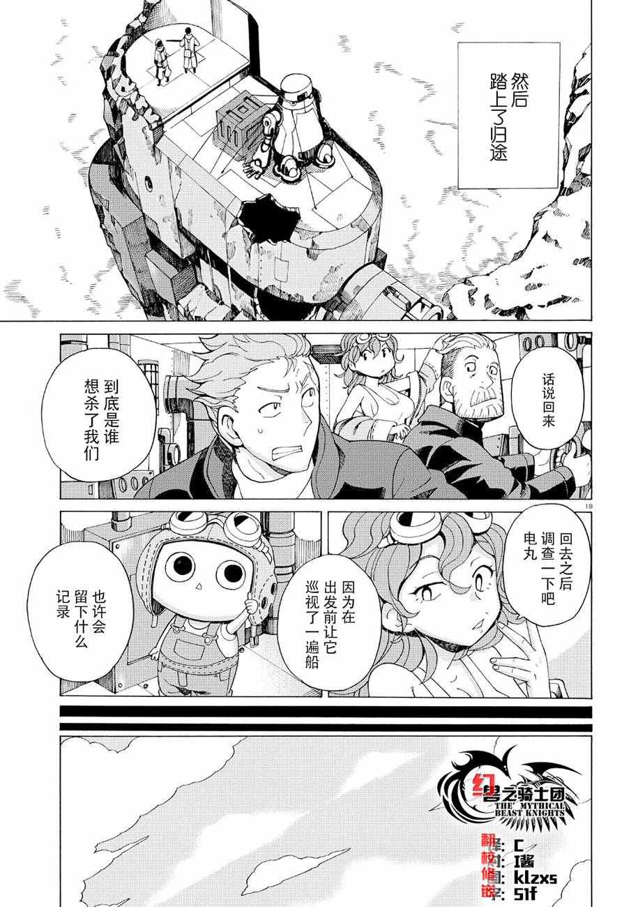 《阿瑟比与天空世界的冒险者》漫画 阿瑟比与冒险者 027集