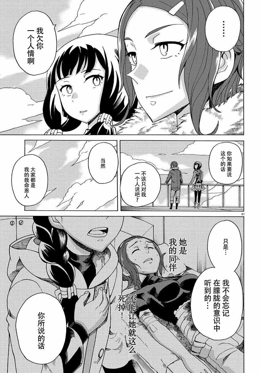 《阿瑟比与天空世界的冒险者》漫画 阿瑟比与冒险者 027集