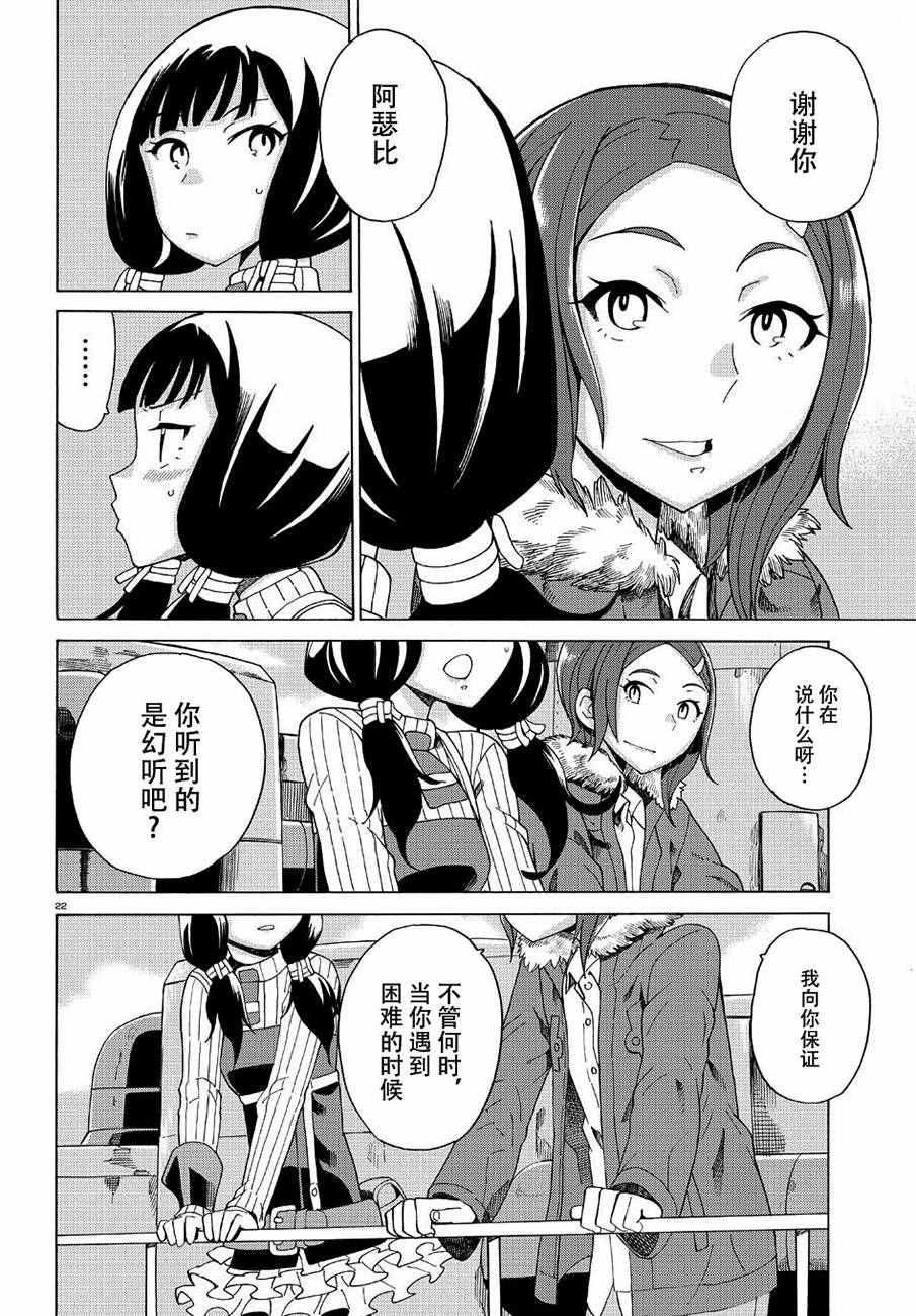 《阿瑟比与天空世界的冒险者》漫画 阿瑟比与冒险者 027集