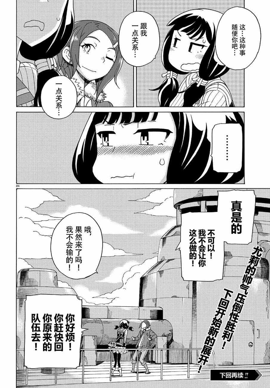 《阿瑟比与天空世界的冒险者》漫画 阿瑟比与冒险者 027集