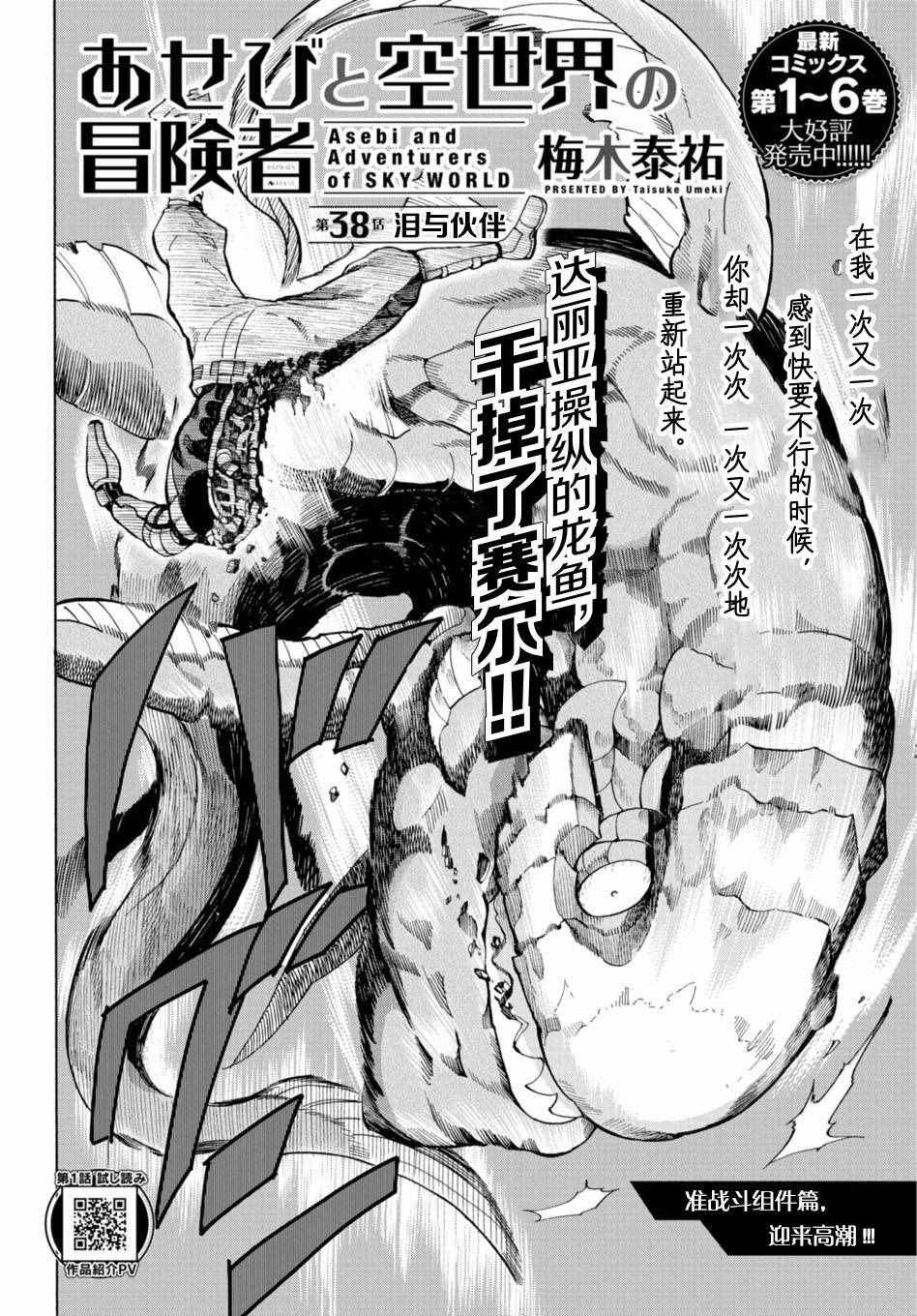 《阿瑟比与天空世界的冒险者》漫画 阿瑟比与冒险者 038集