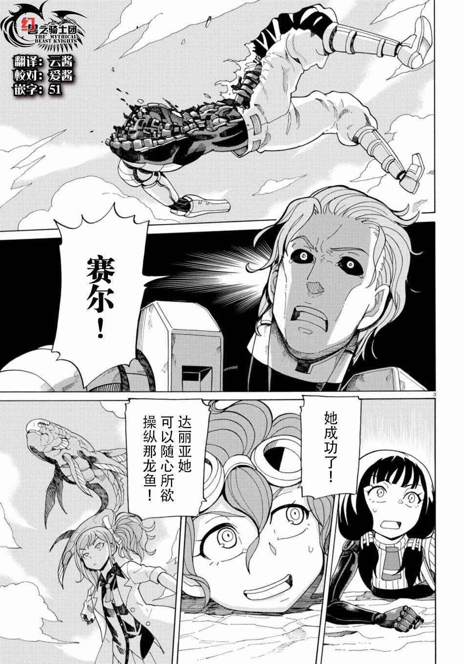 《阿瑟比与天空世界的冒险者》漫画 阿瑟比与冒险者 038集