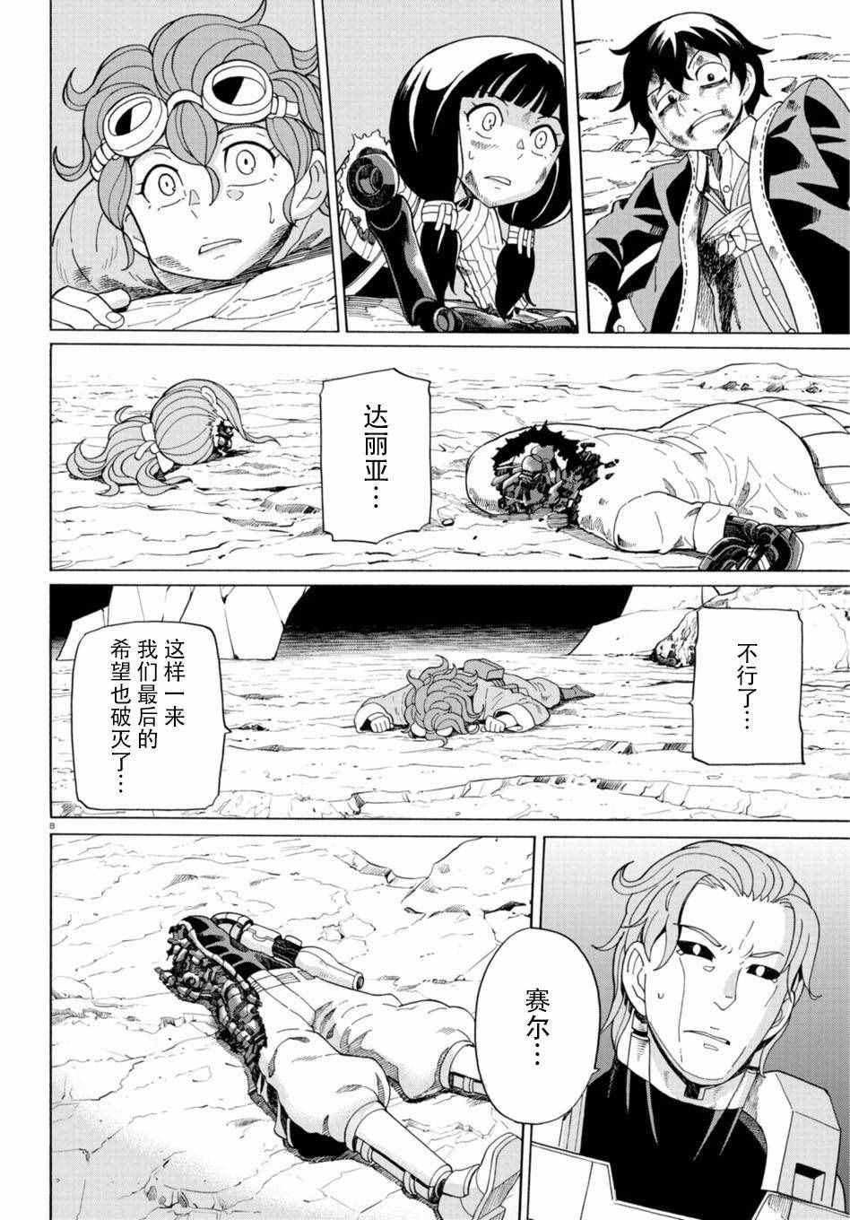 《阿瑟比与天空世界的冒险者》漫画 阿瑟比与冒险者 038集