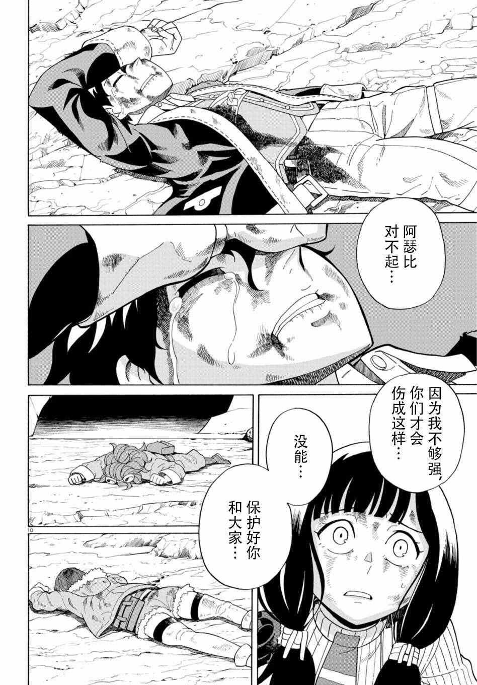 《阿瑟比与天空世界的冒险者》漫画 阿瑟比与冒险者 038集