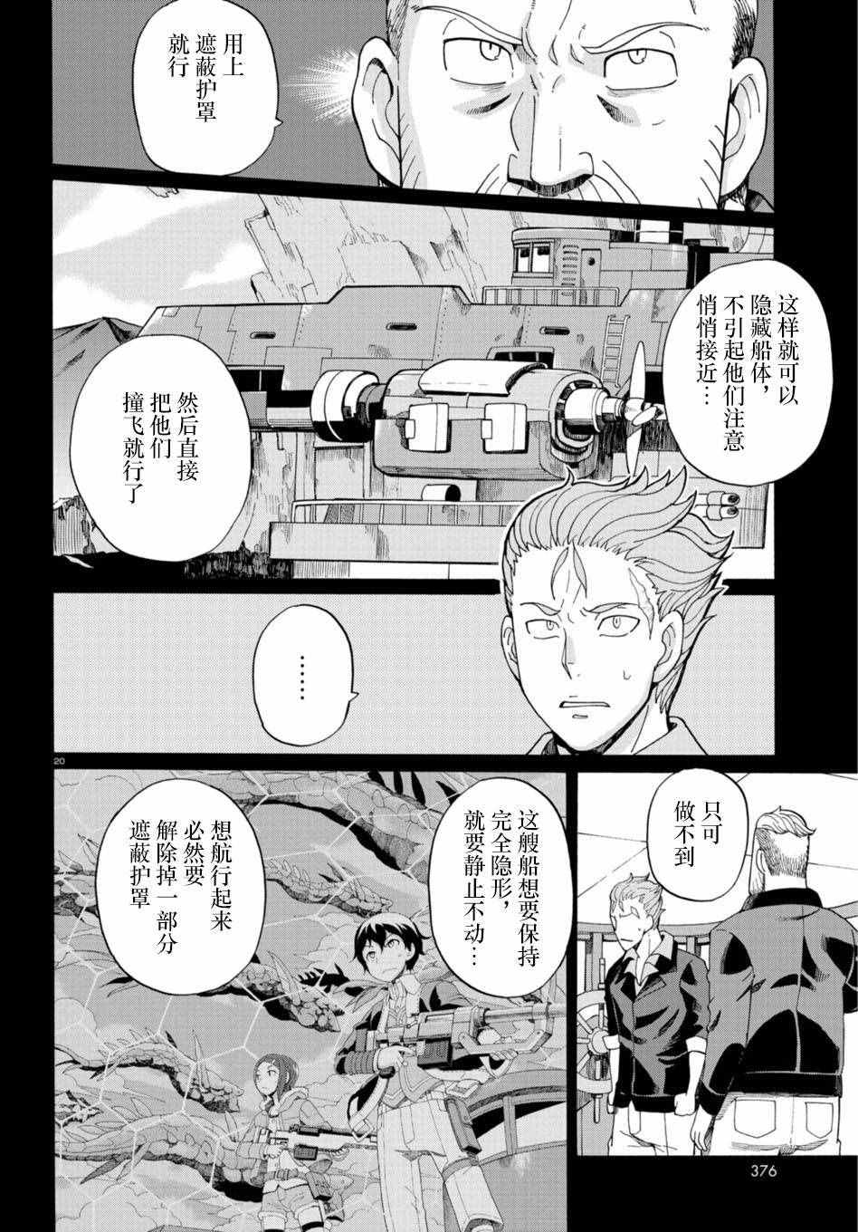 《阿瑟比与天空世界的冒险者》漫画 阿瑟比与冒险者 038集