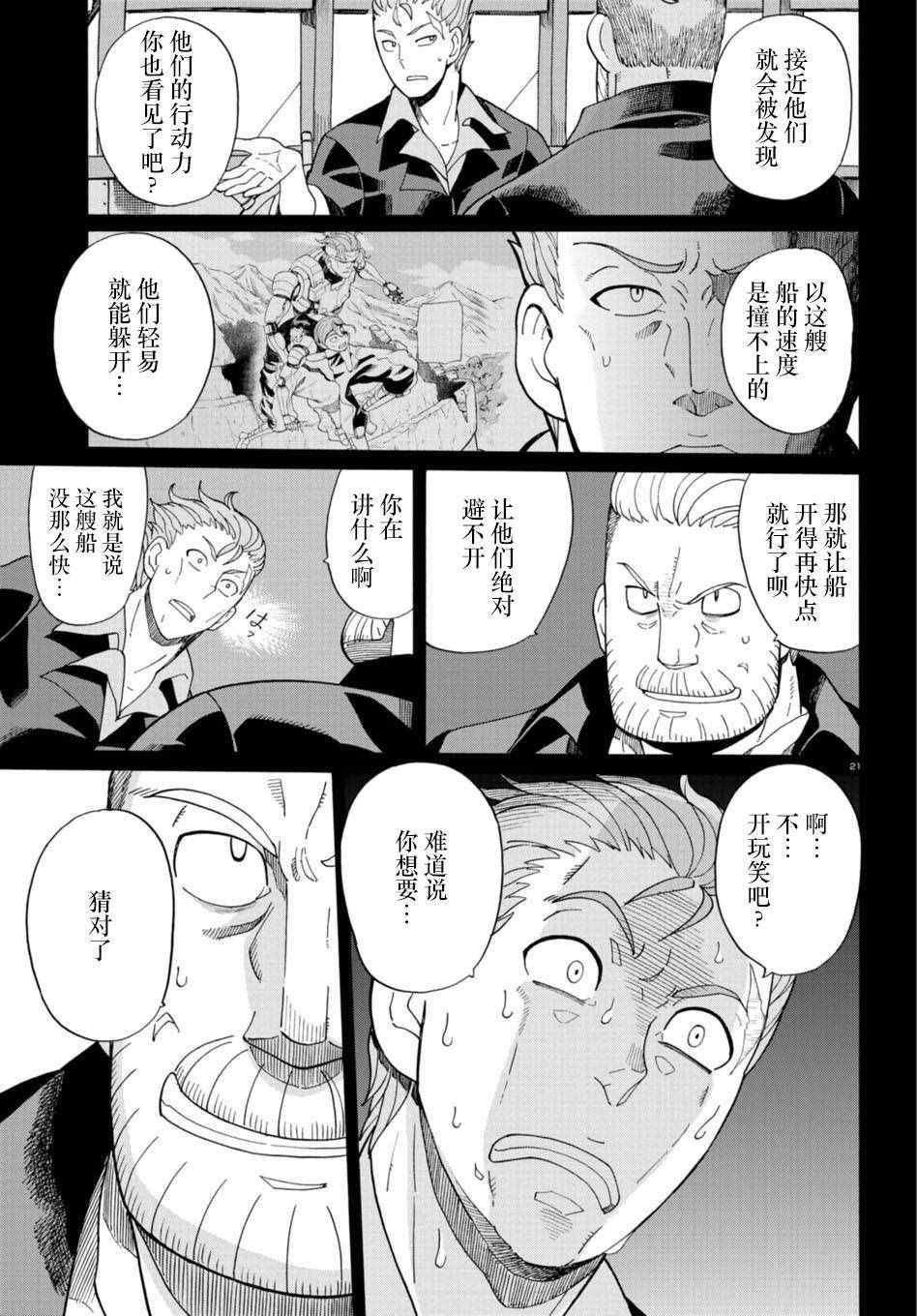 《阿瑟比与天空世界的冒险者》漫画 阿瑟比与冒险者 038集