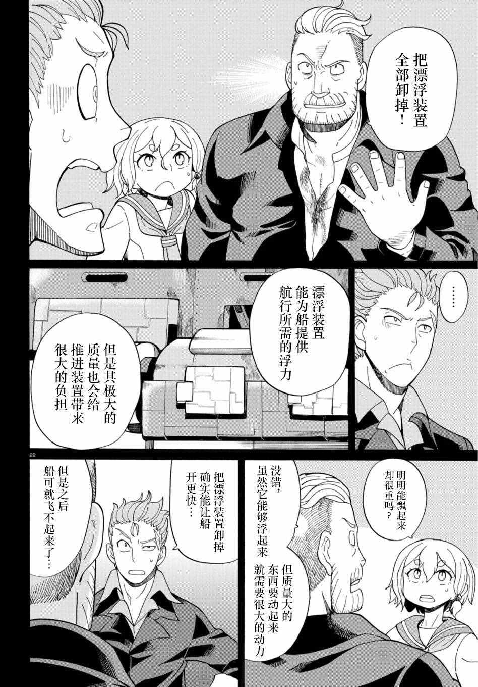 《阿瑟比与天空世界的冒险者》漫画 阿瑟比与冒险者 038集