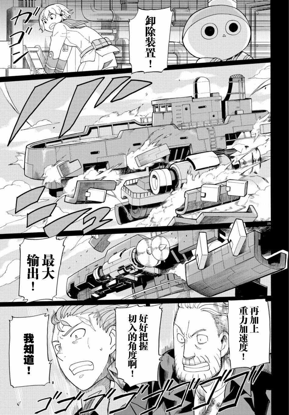 《阿瑟比与天空世界的冒险者》漫画 阿瑟比与冒险者 038集