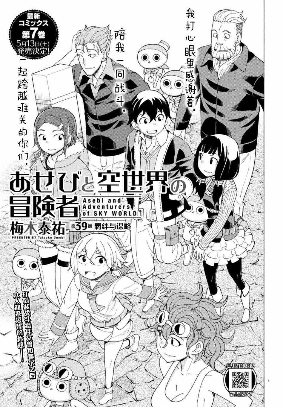 《阿瑟比与天空世界的冒险者》漫画 阿瑟比与冒险者 039集