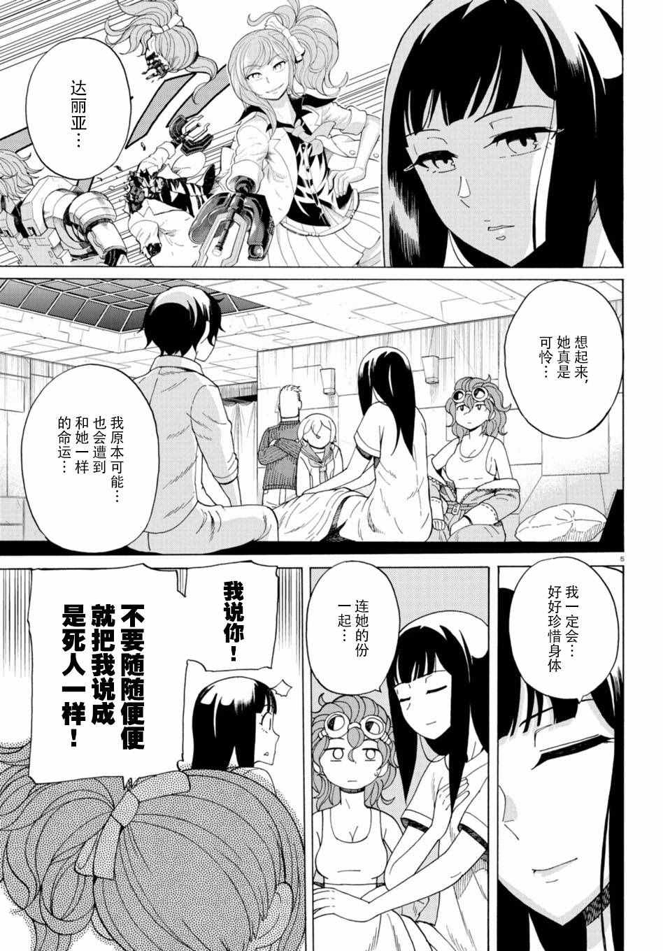 《阿瑟比与天空世界的冒险者》漫画 阿瑟比与冒险者 039集