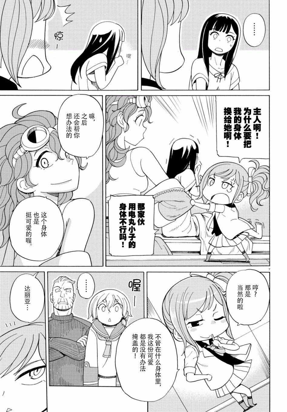 《阿瑟比与天空世界的冒险者》漫画 阿瑟比与冒险者 039集