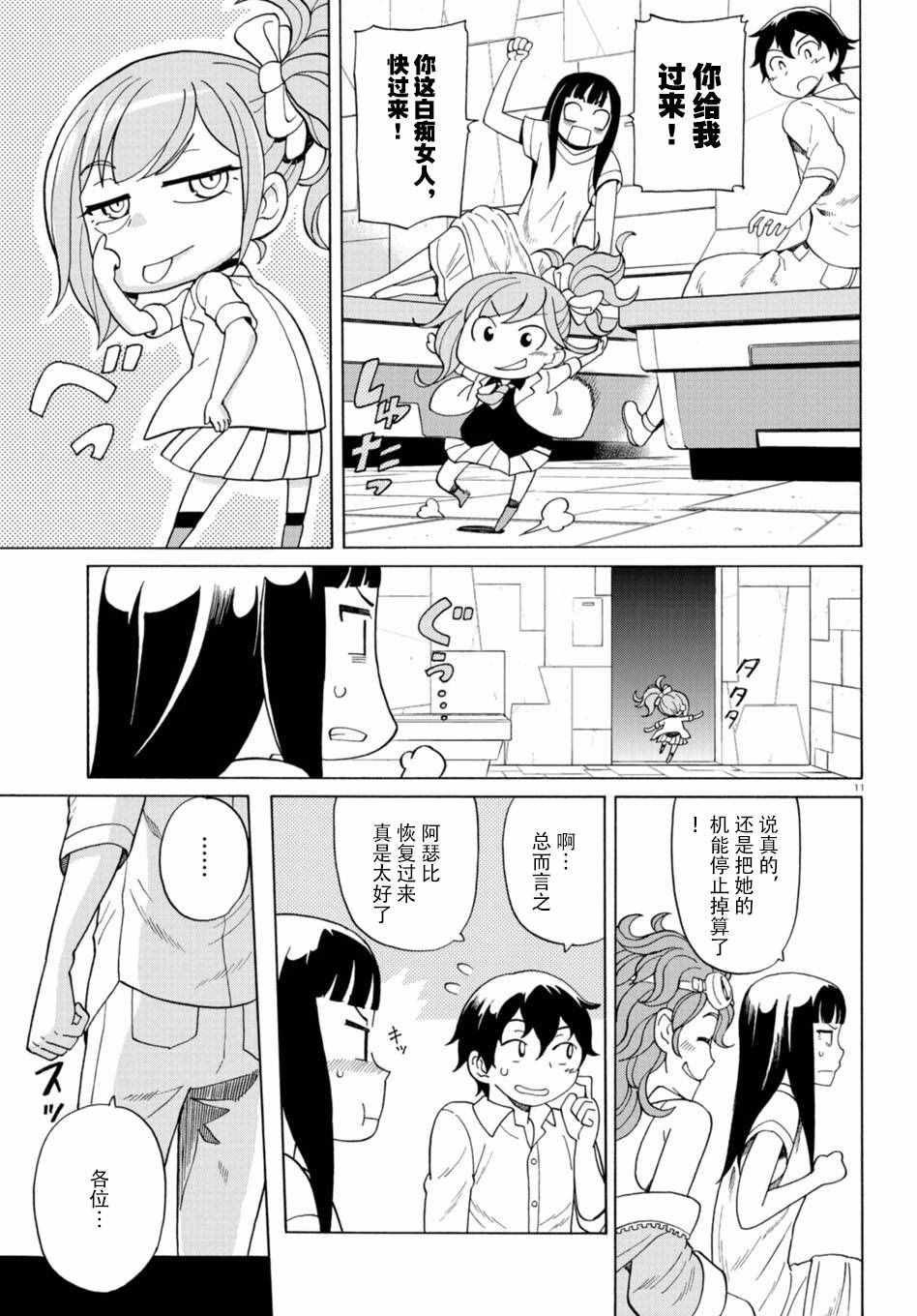 《阿瑟比与天空世界的冒险者》漫画 阿瑟比与冒险者 039集