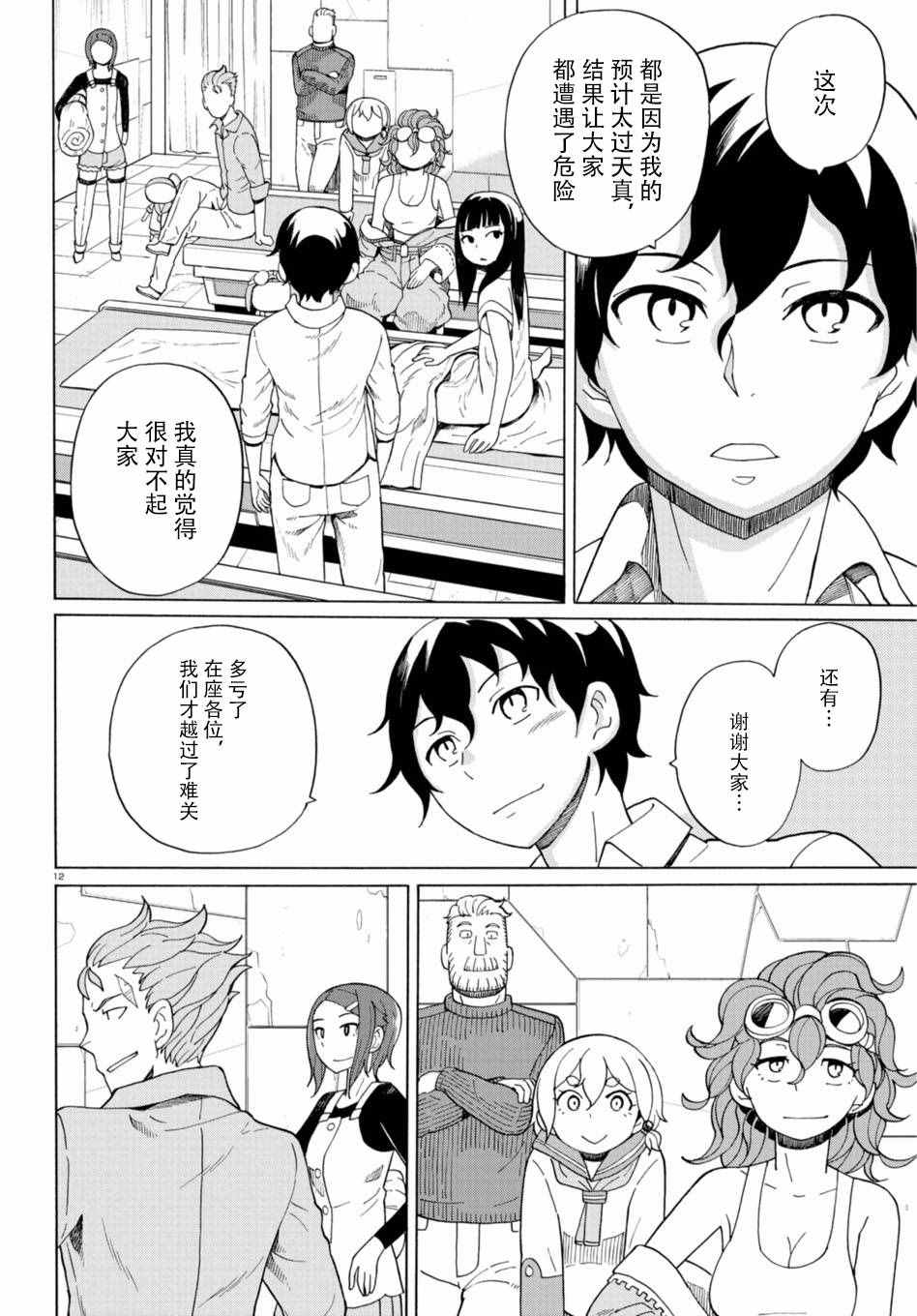 《阿瑟比与天空世界的冒险者》漫画 阿瑟比与冒险者 039集