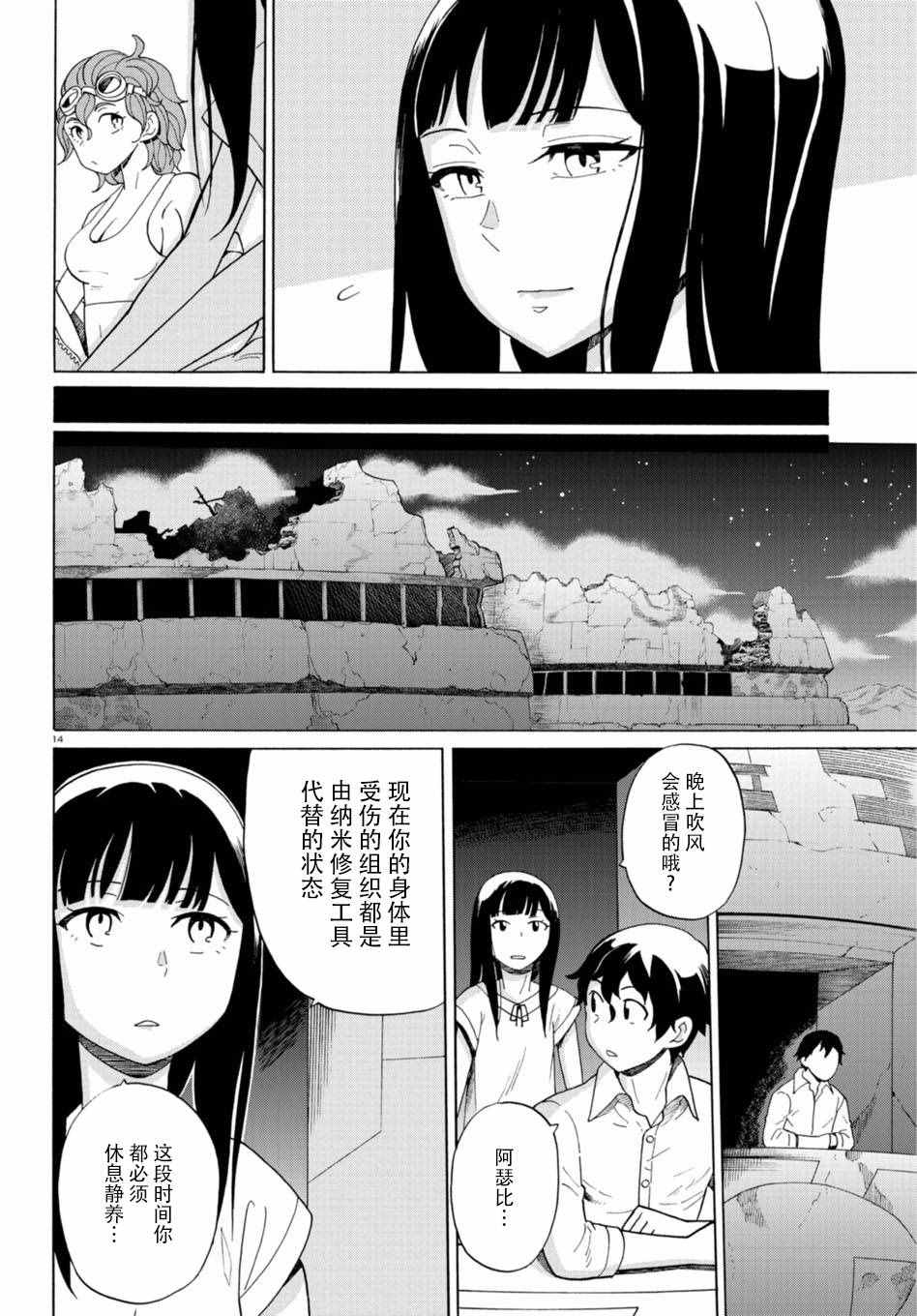 《阿瑟比与天空世界的冒险者》漫画 阿瑟比与冒险者 039集