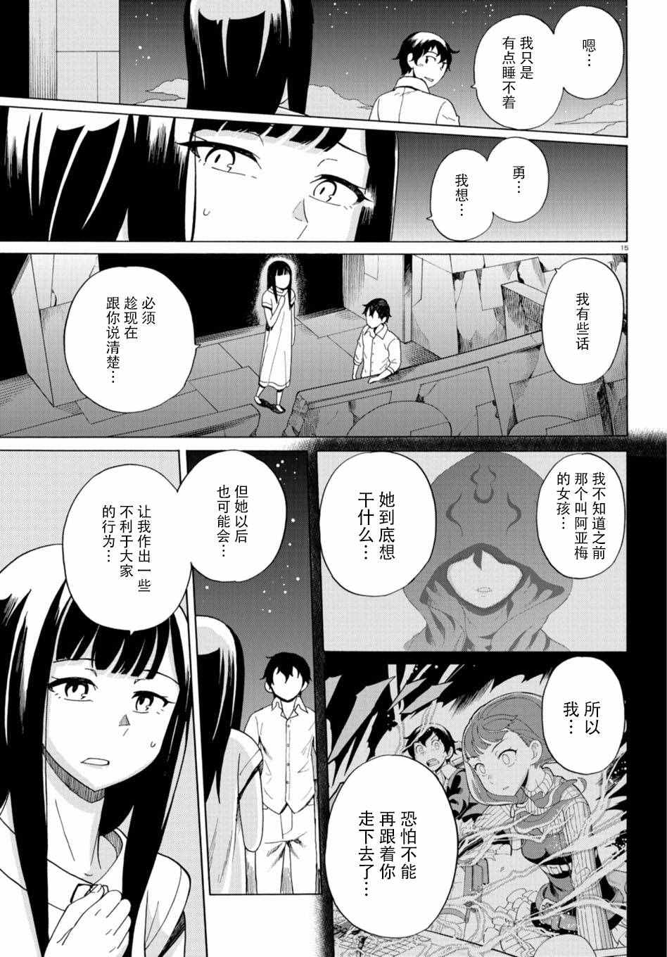 《阿瑟比与天空世界的冒险者》漫画 阿瑟比与冒险者 039集