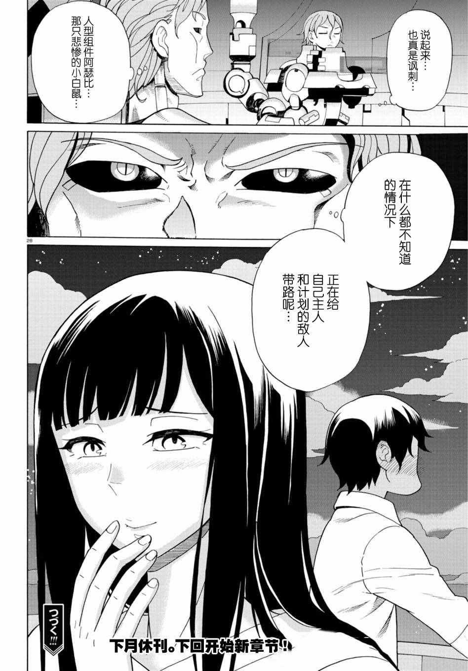 《阿瑟比与天空世界的冒险者》漫画 阿瑟比与冒险者 039集