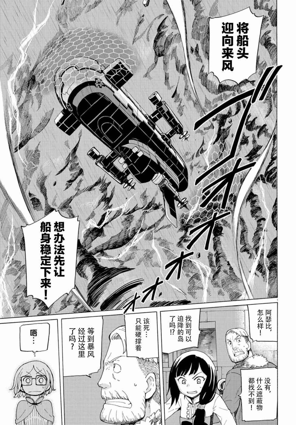 《阿瑟比与天空世界的冒险者》漫画 阿瑟比与冒险者 044集