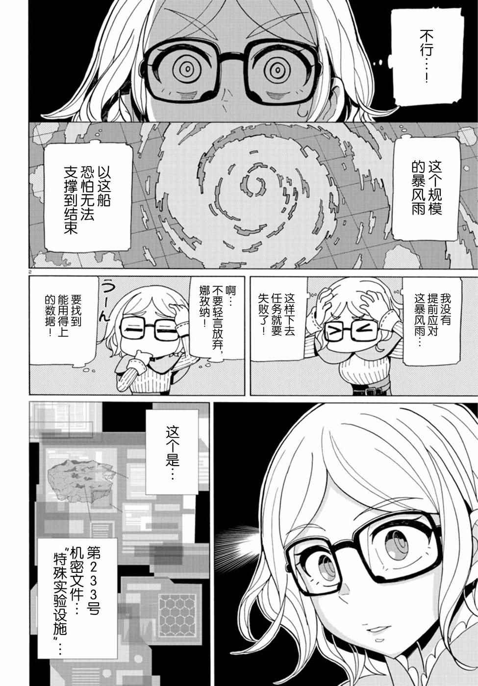 《阿瑟比与天空世界的冒险者》漫画 阿瑟比与冒险者 044集