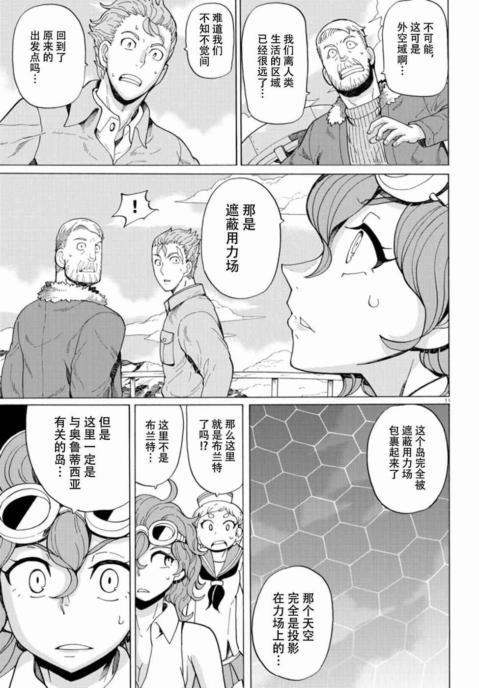 《阿瑟比与天空世界的冒险者》漫画 阿瑟比与冒险者 044集