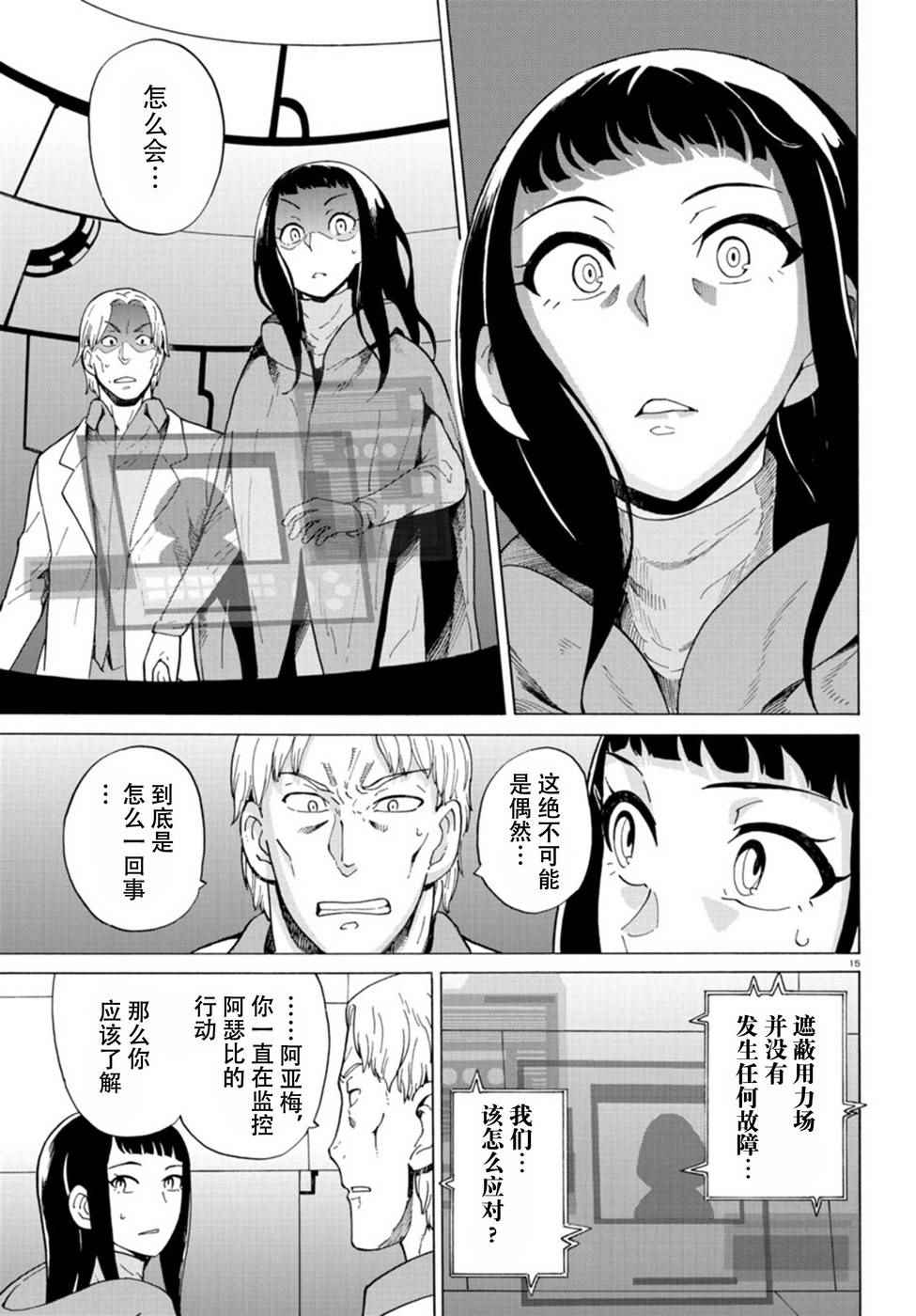 《阿瑟比与天空世界的冒险者》漫画 阿瑟比与冒险者 044集