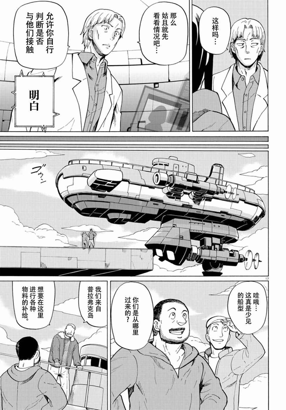 《阿瑟比与天空世界的冒险者》漫画 阿瑟比与冒险者 044集