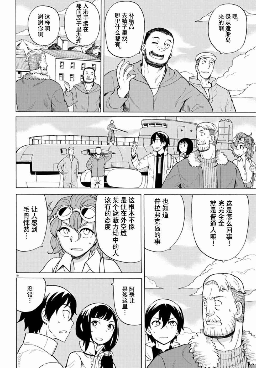 《阿瑟比与天空世界的冒险者》漫画 阿瑟比与冒险者 044集