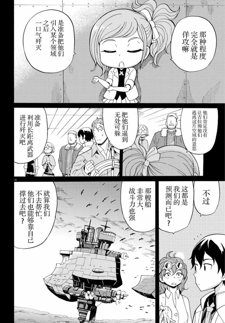 《阿瑟比与天空世界的冒险者》漫画 阿瑟比与冒险者 048集