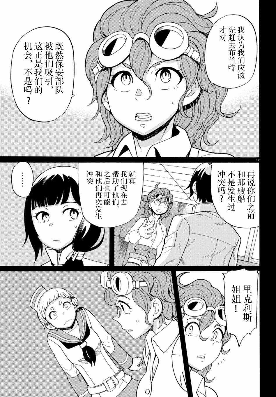 《阿瑟比与天空世界的冒险者》漫画 阿瑟比与冒险者 048集